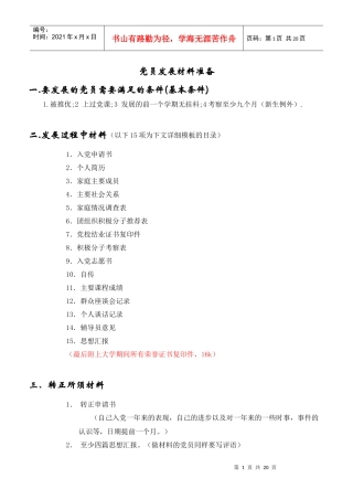 党员发展准备材料