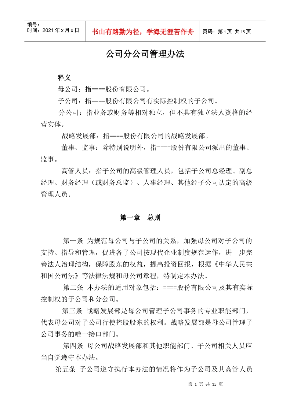 公司分公司管理办法_第1页