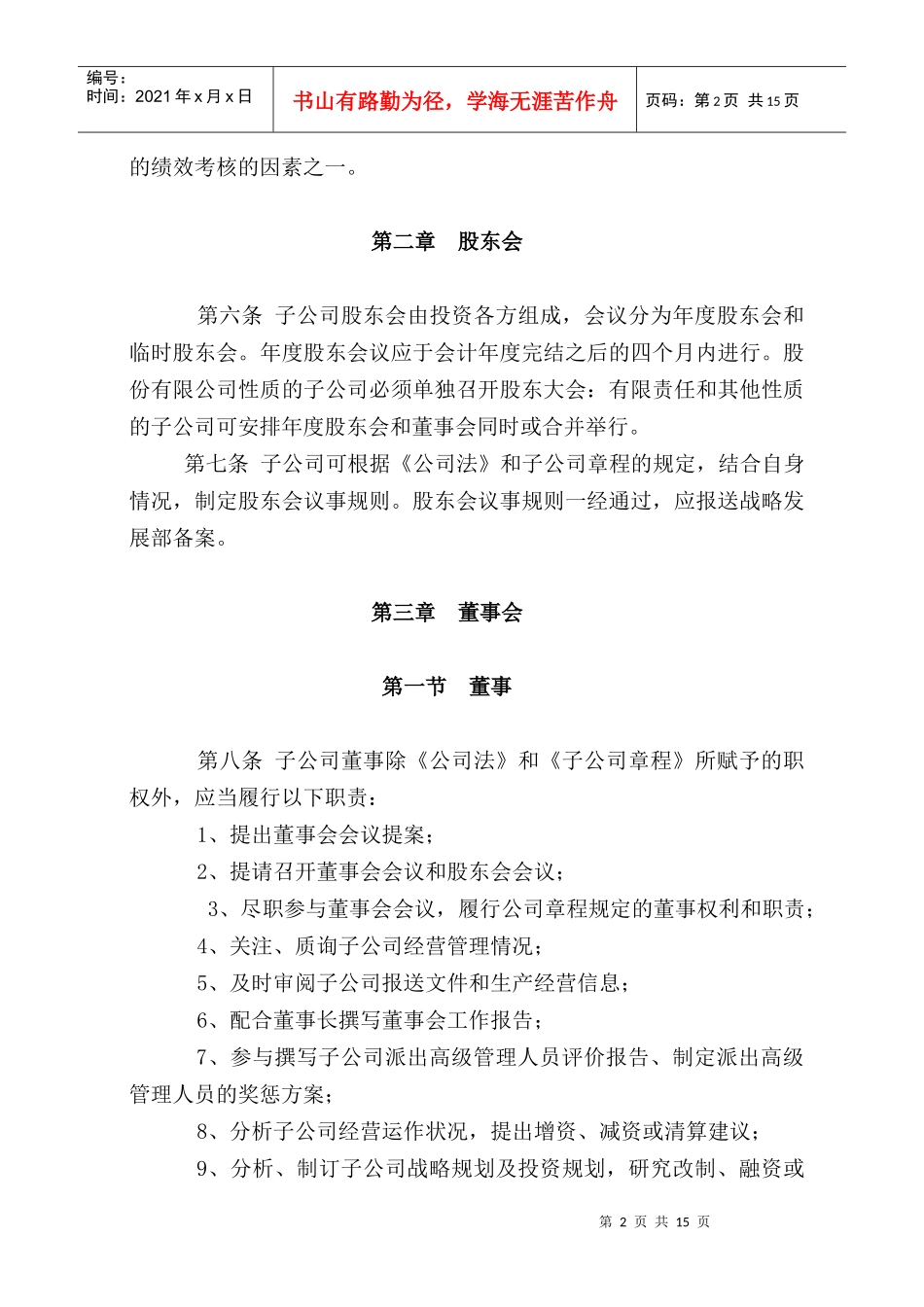 公司分公司管理办法_第2页