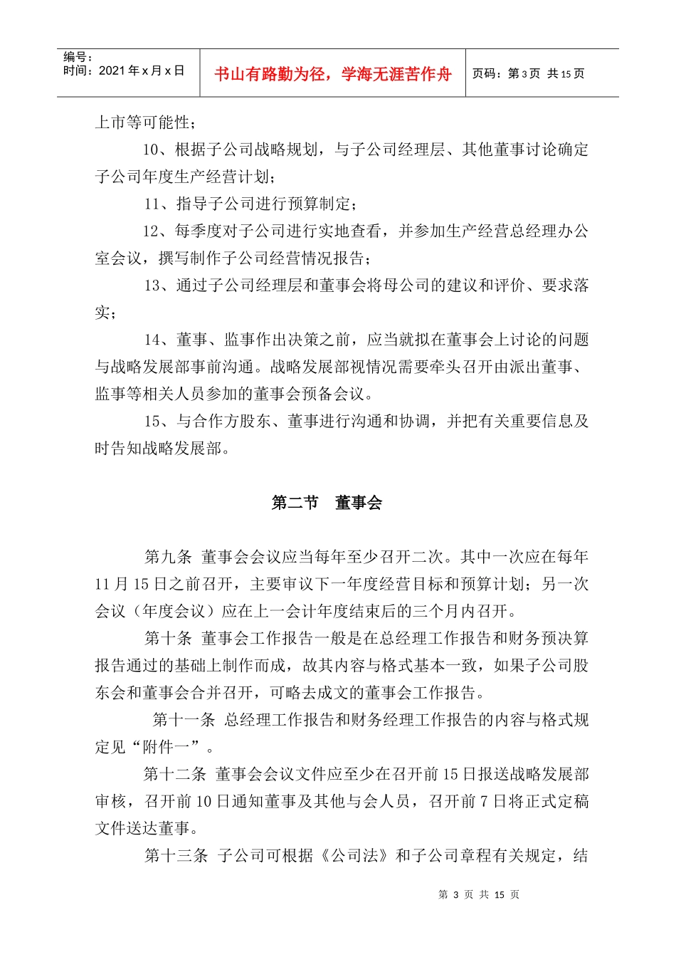 公司分公司管理办法_第3页