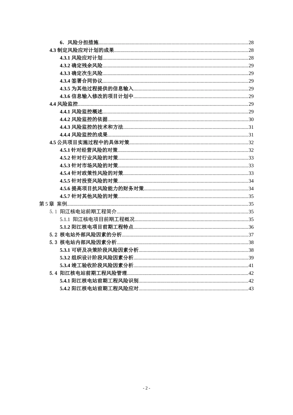 公共项目风险管理_第2页