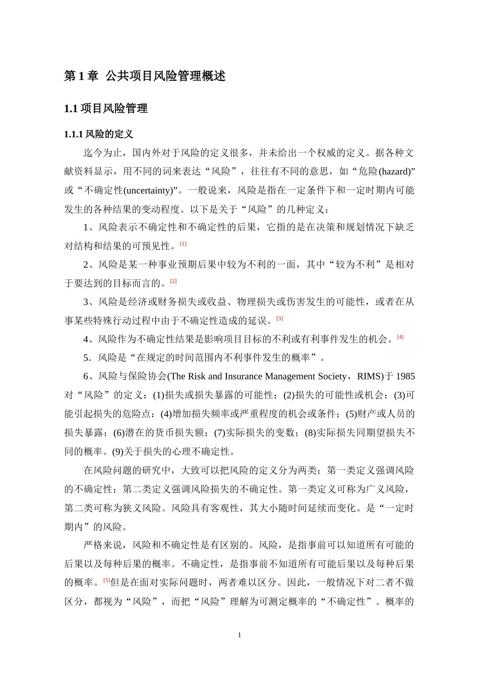 公共项目风险管理_第3页