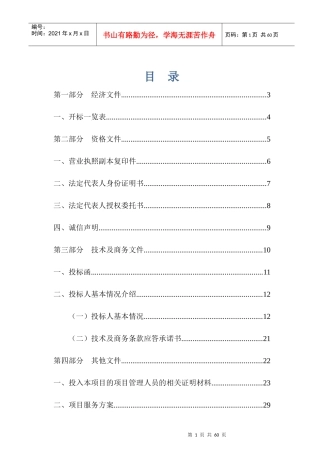 公厕保洁维护投标书文件