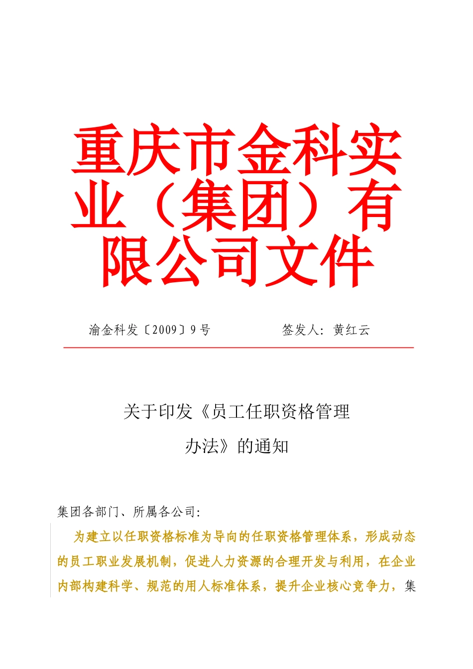 公司员工任职资格管理办法_第1页