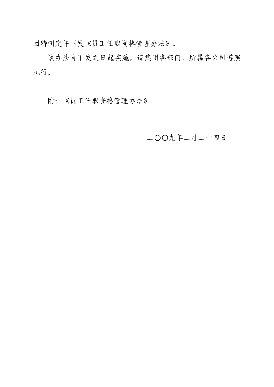 公司员工任职资格管理办法_第2页