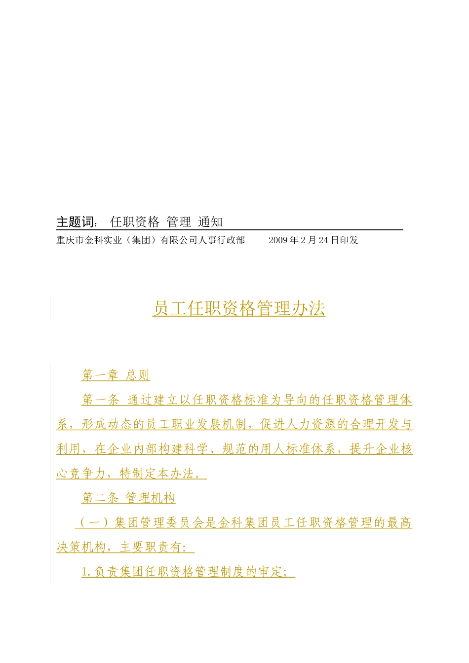 公司员工任职资格管理办法_第3页