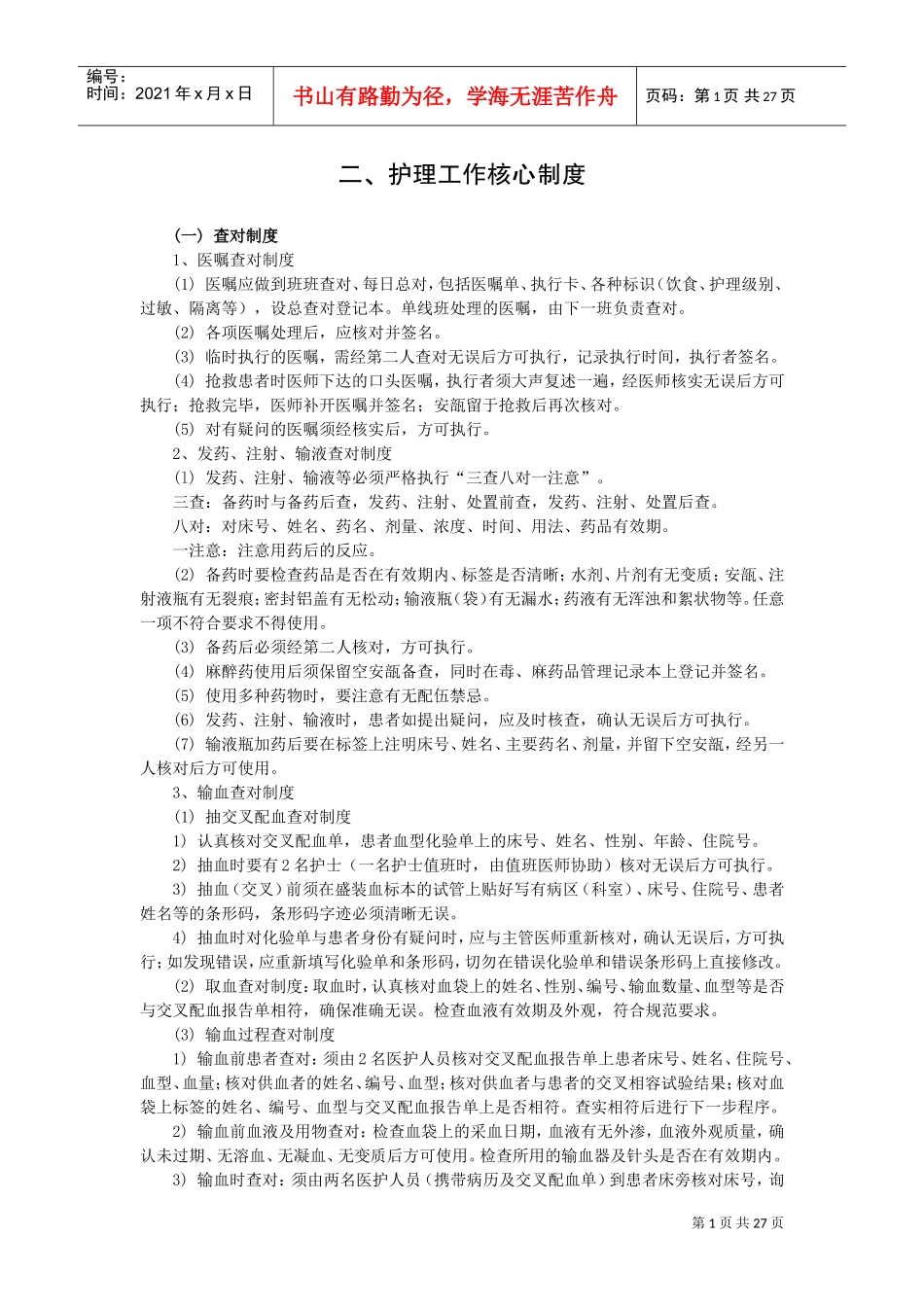 八大核心制度(DOC31页)_第1页