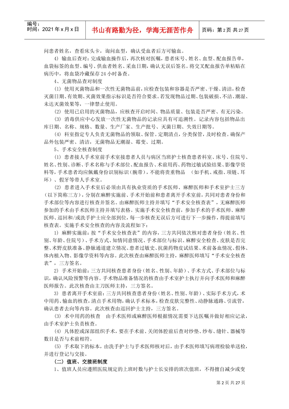 八大核心制度(DOC31页)_第2页