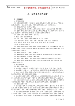 八大核心制度(DOC31页)