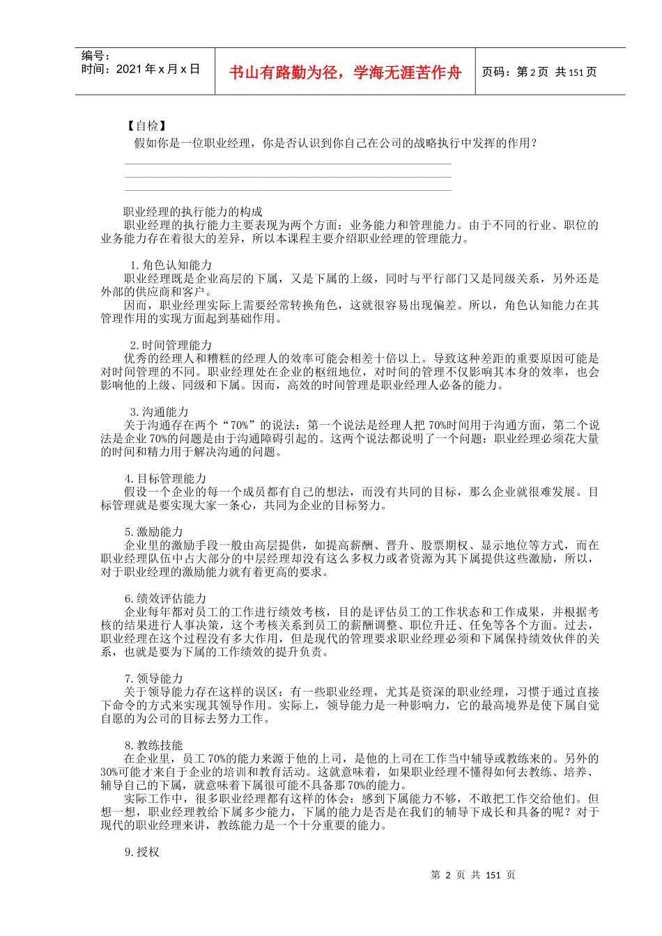 全力以赴推动管理者走向成功(1)_第2页