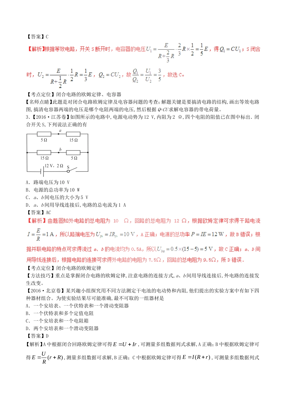 专题 稳恒电流测试题_第2页