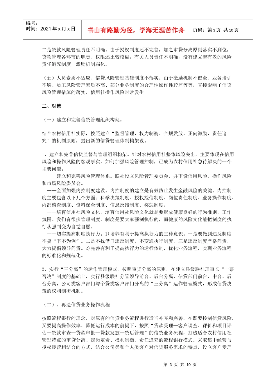 信贷风险与内控管理综述_第3页