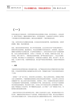 信贷风险与内控管理综述