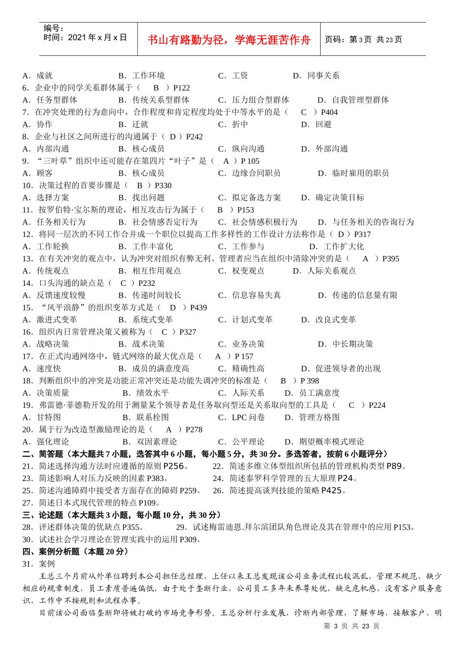 全国XXXX年1月 组织行为学(二)_第3页