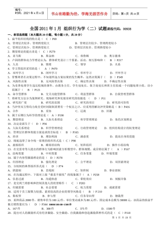 全国XXXX年1月 组织行为学(二)