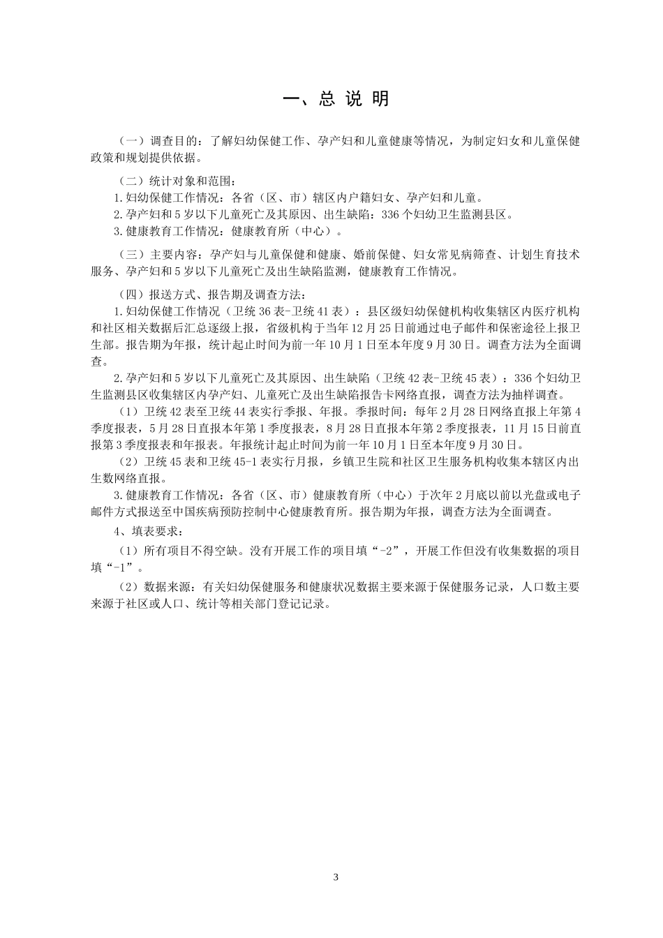 全国妇幼保健调查制度_第3页