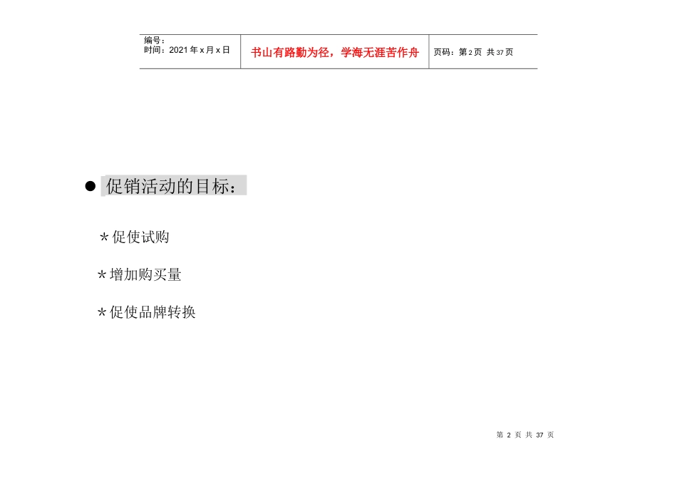 促销实战策略_第2页