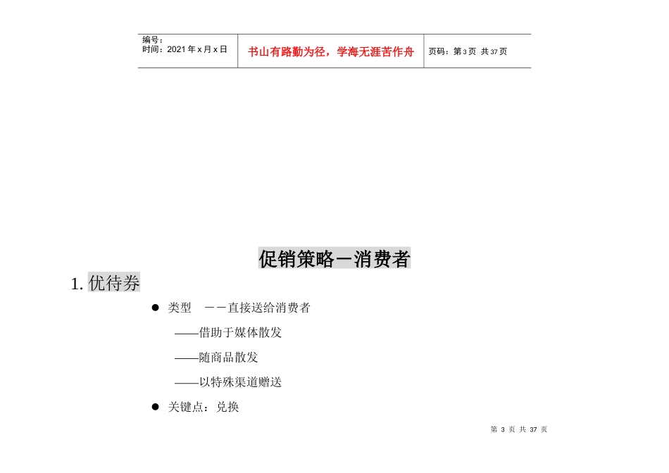 促销实战策略_第3页