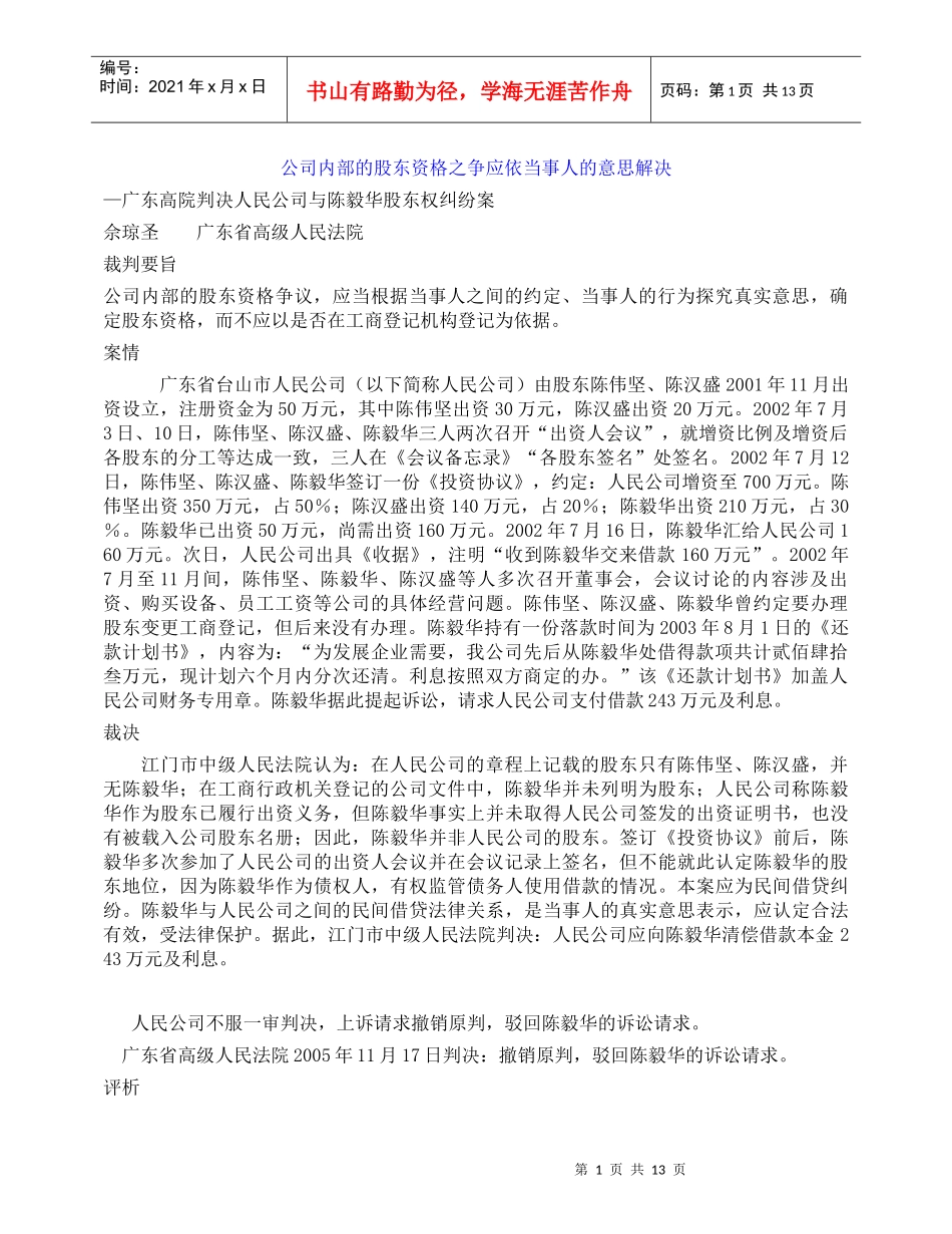 公司内部的股东资格之争_第1页