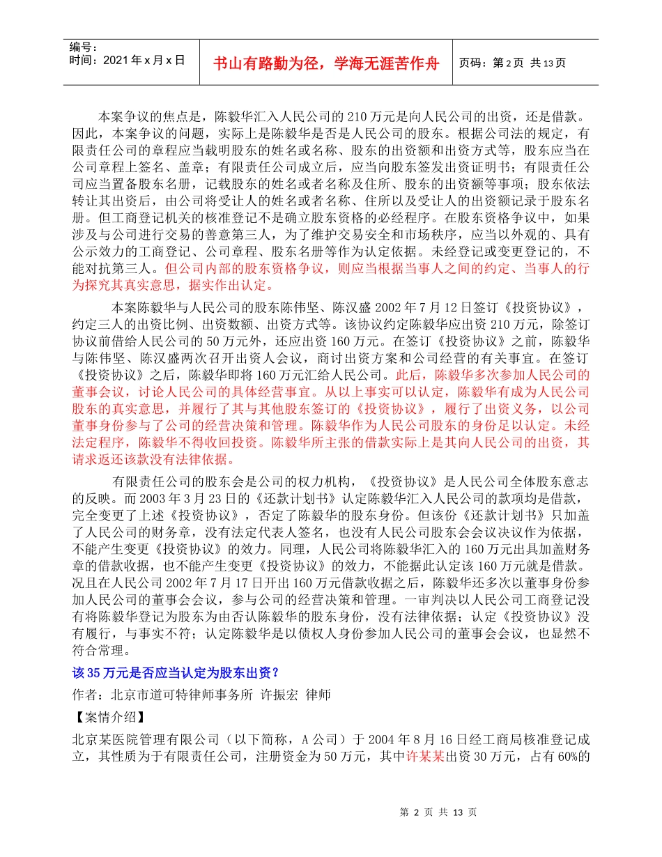 公司内部的股东资格之争_第2页