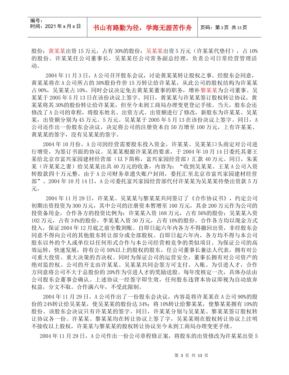 公司内部的股东资格之争_第3页