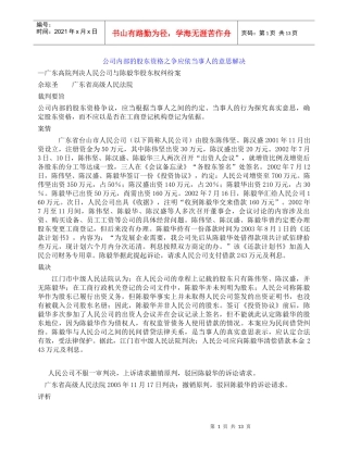 公司内部的股东资格之争