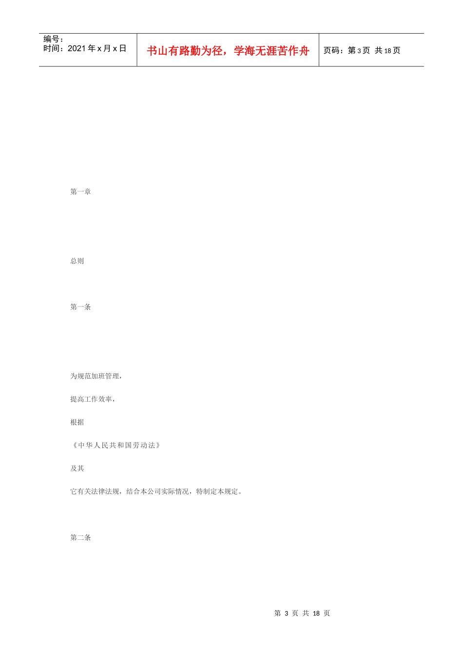 公司加班制度_第3页