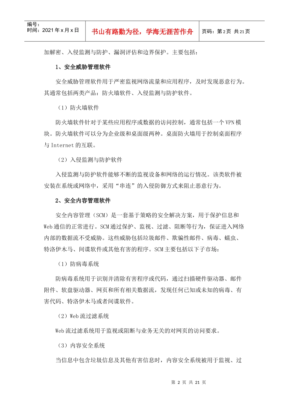 信息安全行业及其相关上市公司分析_第2页