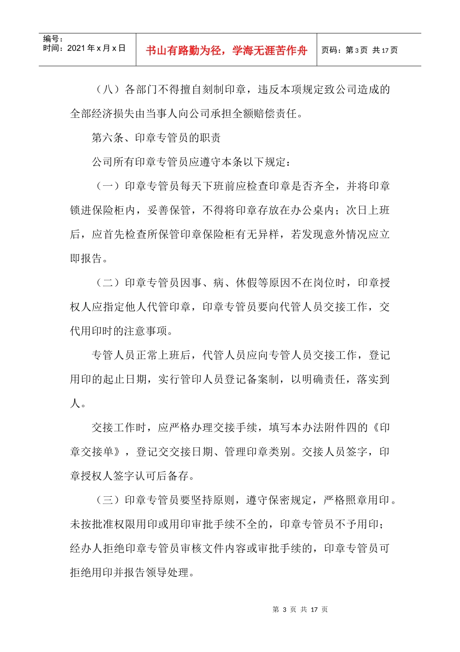 公司印章管理办法_第3页