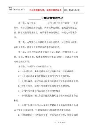 公司印章管理办法