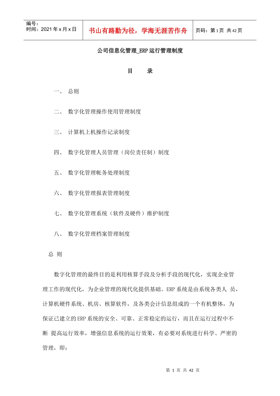 公司ERP运行管理制度_第1页