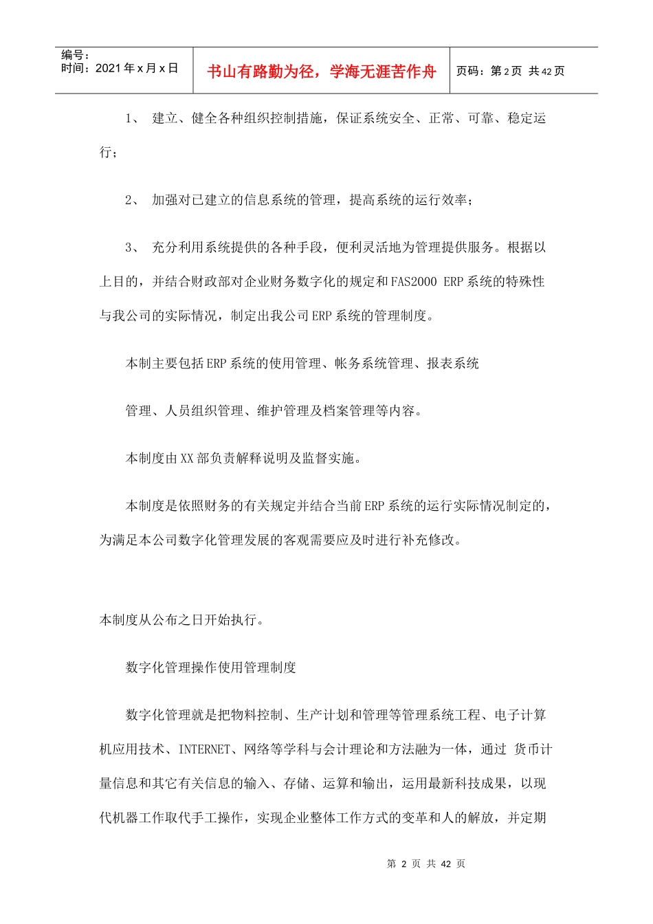 公司ERP运行管理制度_第2页