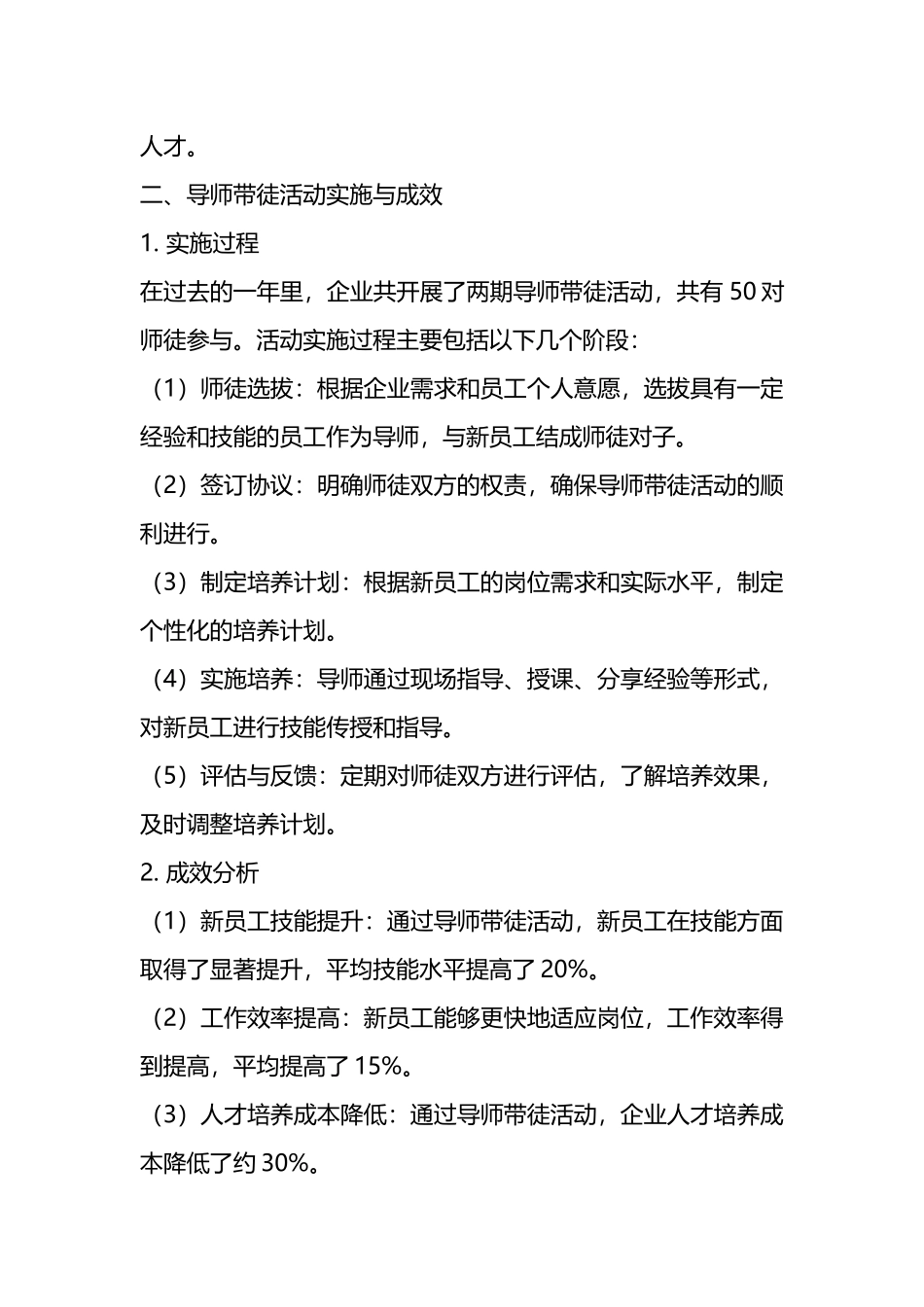 导师带徒总结_第2页