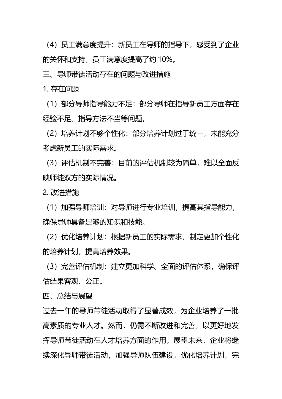 导师带徒总结_第3页