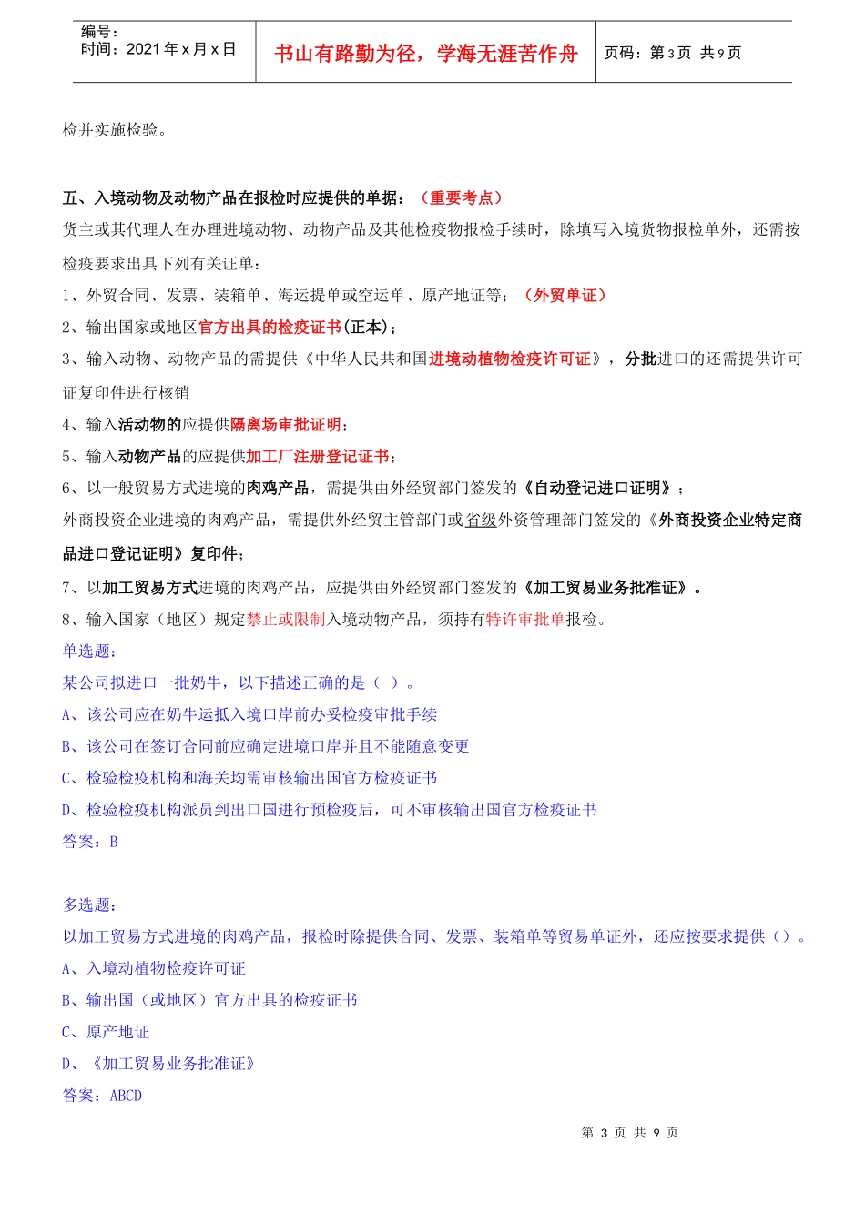 入境货物报检的特殊要求分析_第3页