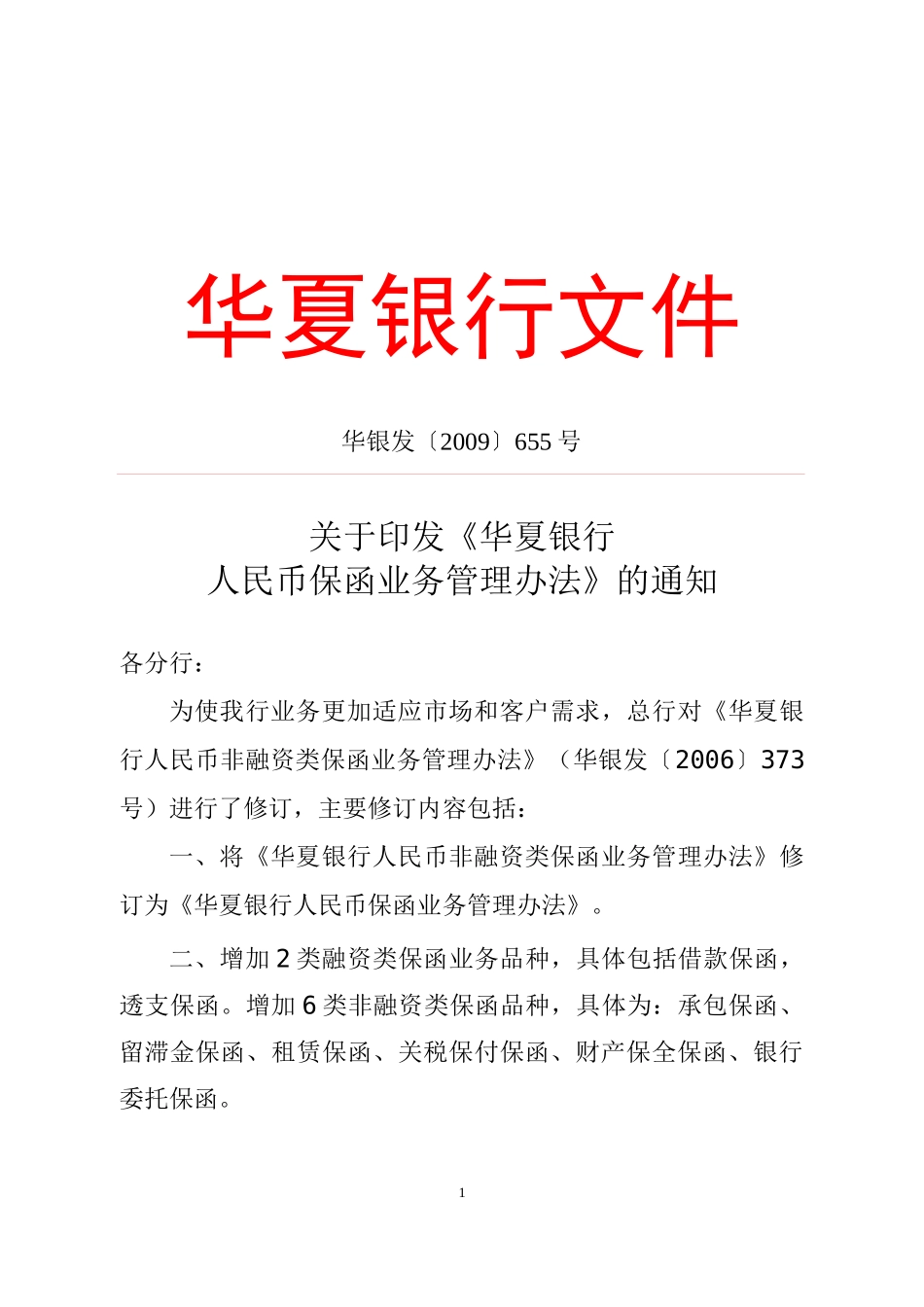 保函业务管理办法_第1页