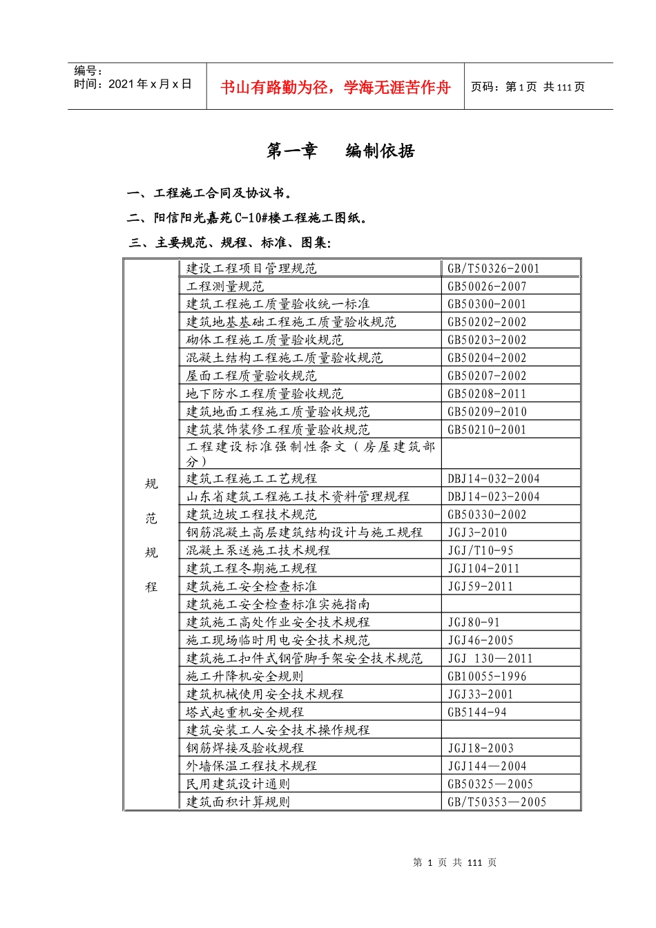 光嘉苑C10楼施工组织设计_第2页