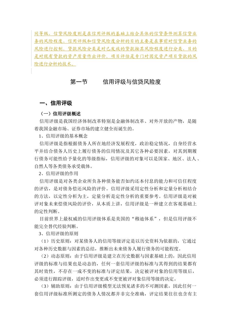 信用评级与贷款风险分类_第2页