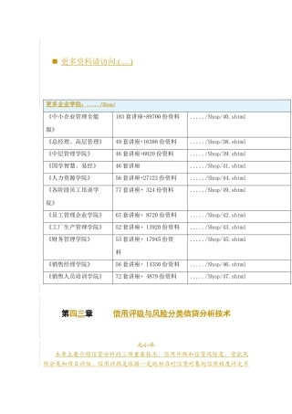 信用评级与贷款风险分类