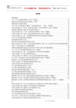 信贷法（doc 244）