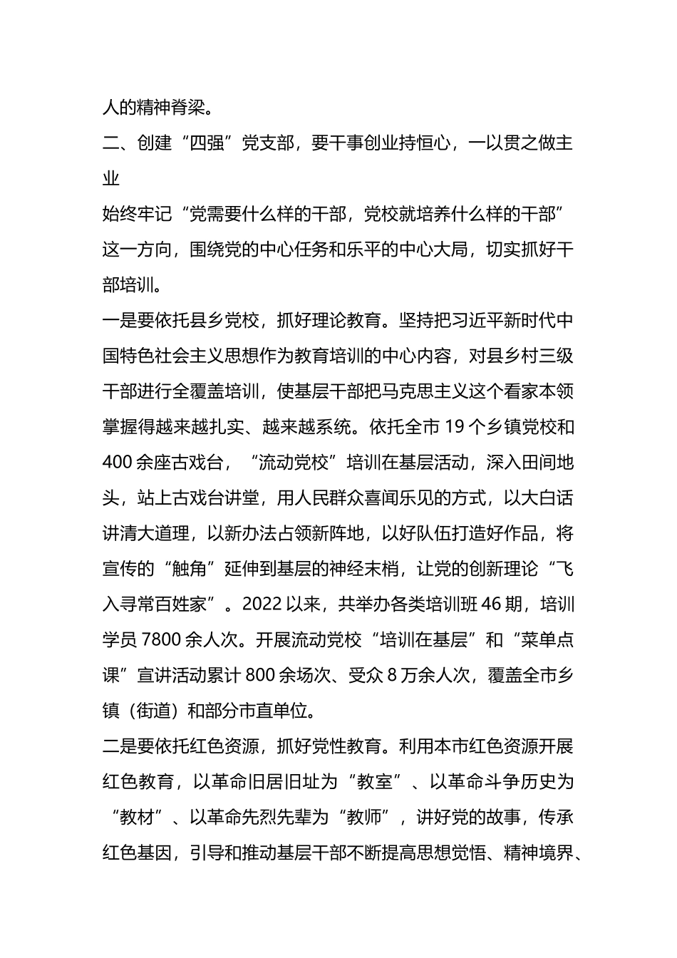 书记在创建“四强”党支部工作部署会上的讲话_第2页
