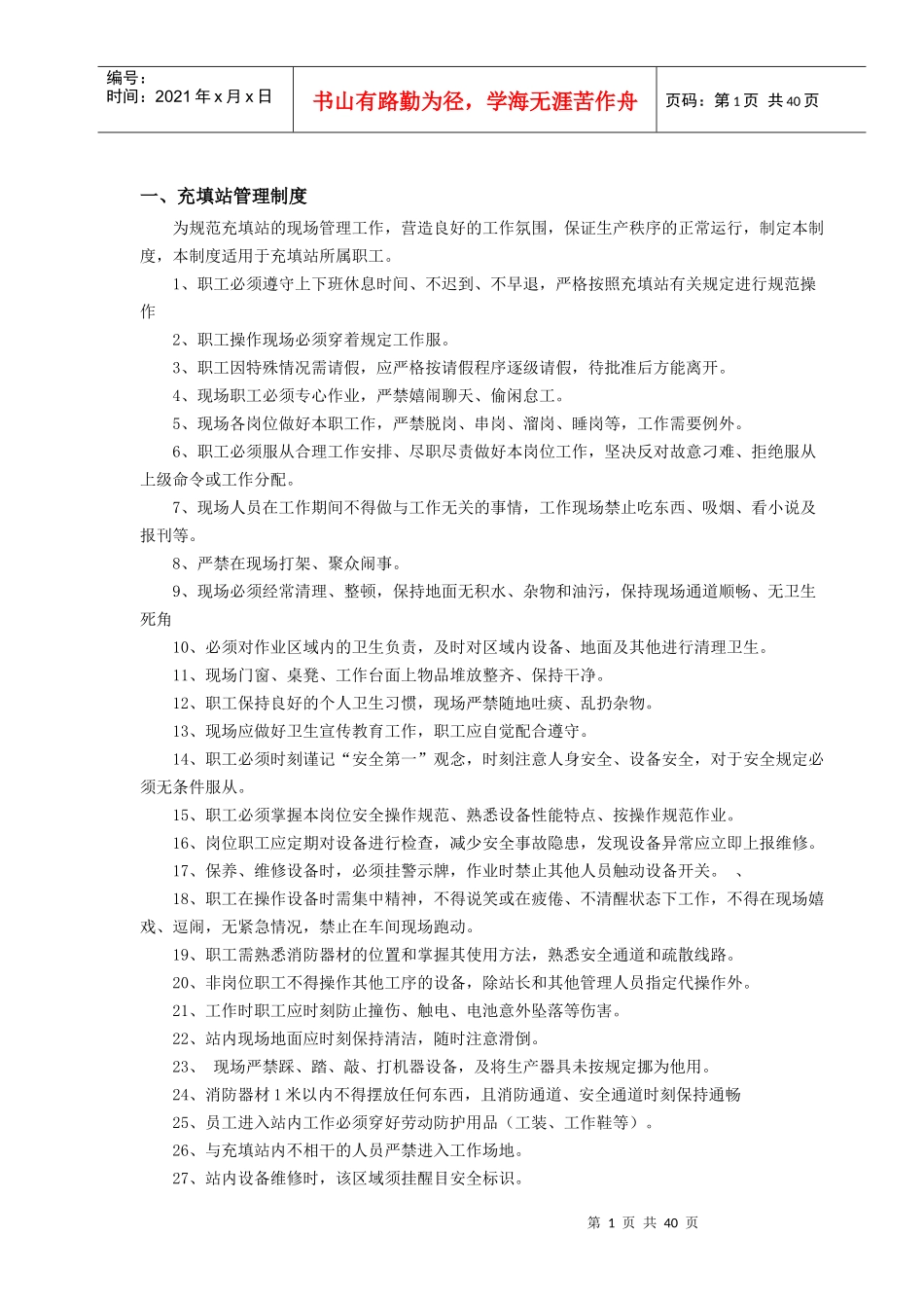 充填法管理制度及操作规程全套最终_第1页