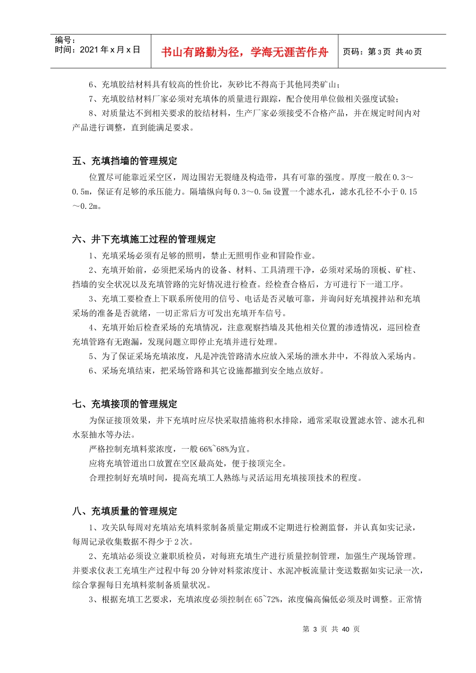 充填法管理制度及操作规程全套最终_第3页