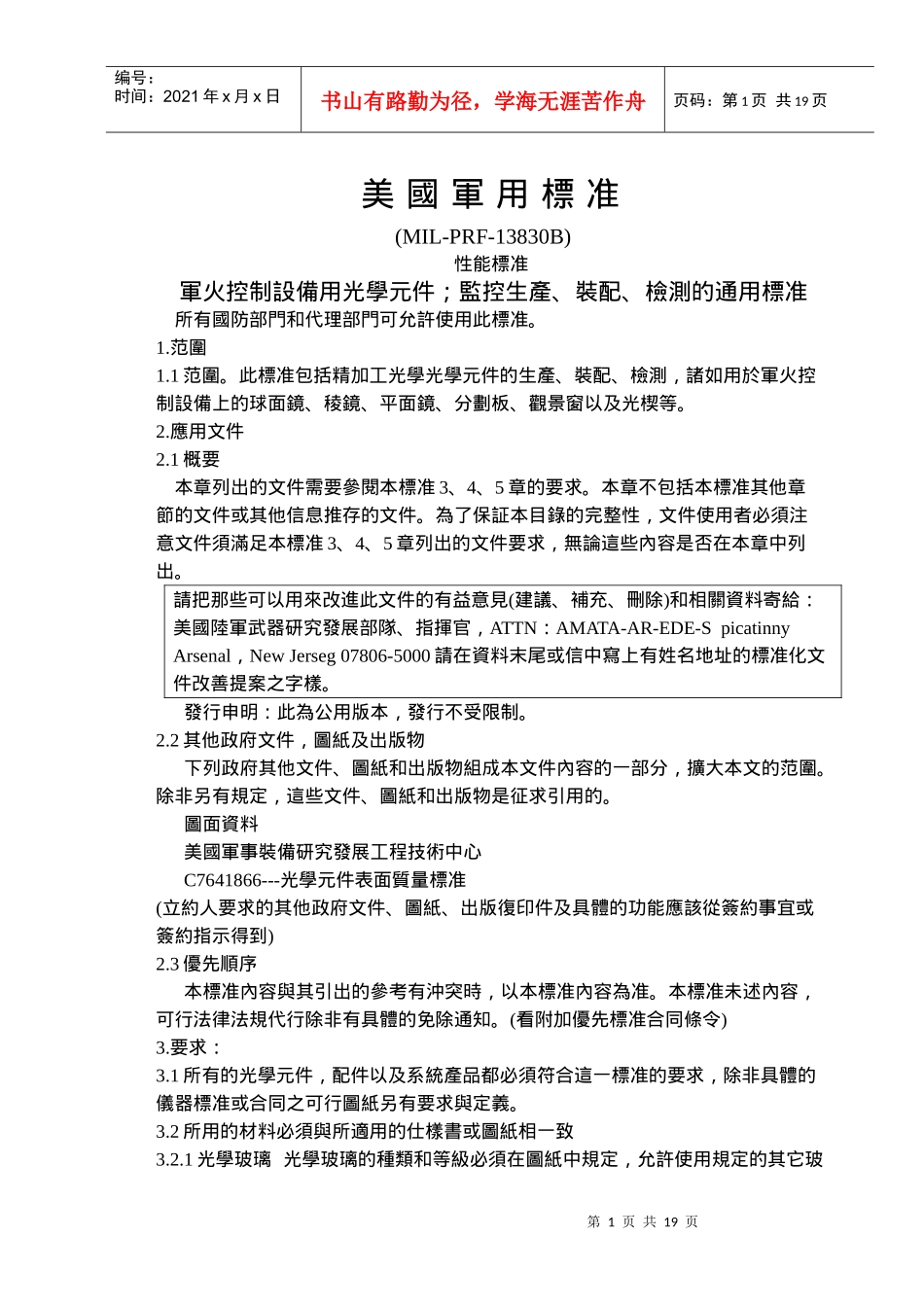 光学标准简要论述_第1页