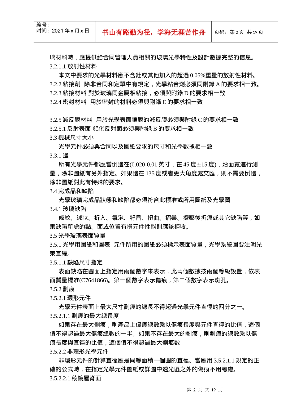 光学标准简要论述_第2页