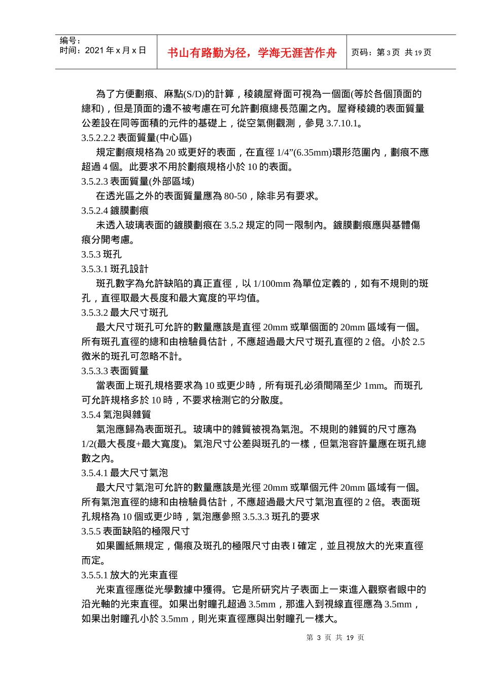 光学标准简要论述_第3页