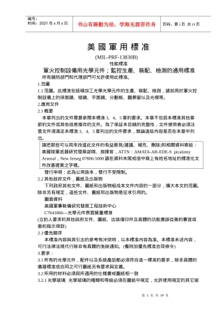光学标准简要论述