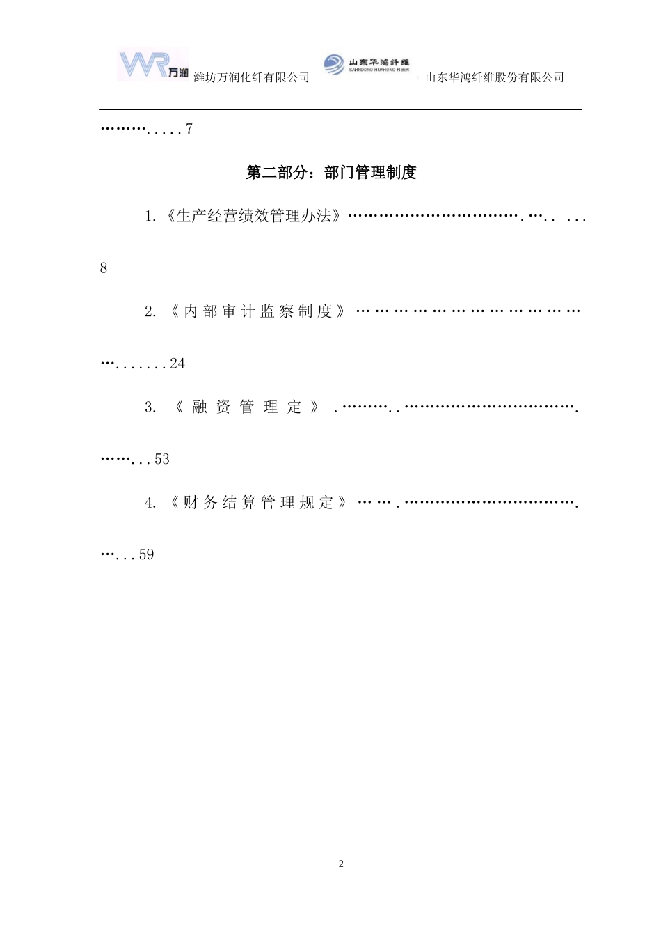 公司总部管理制度汇编_第3页