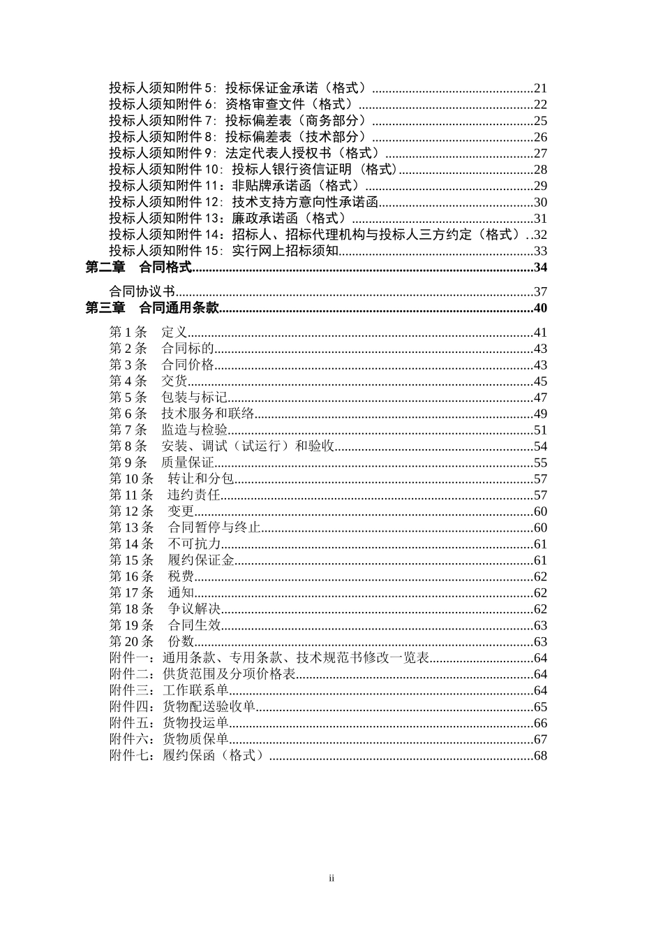 信息类物资(含集成)招标文件(商务部分)范本ws-第一册_第3页