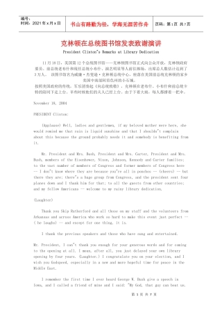 克林顿在总统图书馆发表致谢演讲